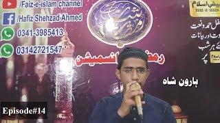 Kul zamana par musallam By Harun shah naat 2019 Faiz e islam channel