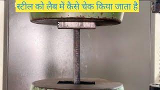 How to check the Elongation of Steel Bar.