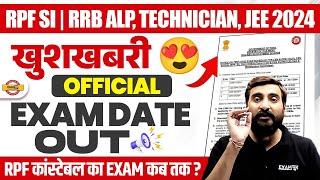 RPF SI EXAM DATE 2024 | RRB ALP EXAM DATE 2024 | RRB TECHNICIAN EXAM DATE 2024 - VIVEK SIR