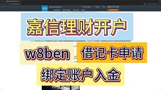 2024嘉信理财最新开户记录，嘉信借记卡申请|绑定支票账户入金|支持多币种入金/支持熊猫速汇等第三方入金/提供摩根大通个人同名iban/股票ETF期权交易0佣金/投资美股美国国债/