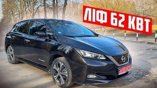 Nissan Leaf 62 кВт. Чи варто його купувати?