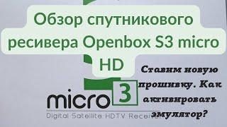 Полный обзор и настройка спутникового тюнера Openbox S3 micro HD.