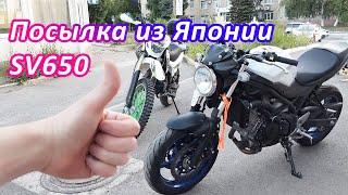 У Саши новый мотоцикл: доставка из Японии SV650