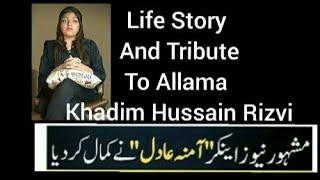 Amna Adil About Allama Khadim Hussain Rizvi SB