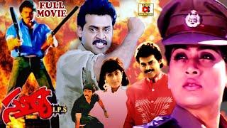 SURYA IPS | FULL TELUGU MOVIE | VENKATESH | VIJAYASHANTI | TELUGU CINEMA CLUB