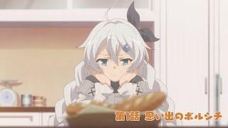 崩壊3rd 公式アニメ 戦乙女の食卓 #1 思い出のボルシチ