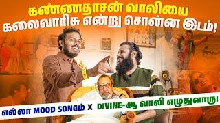 எல்லா MOOD Songம் x  Divine-ஆ வாலி எழுதுவாரு! Lyricist Priyan | Tamilanda Ramesh | #vaali