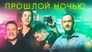 Прошлой ночью в Екатеринбурге: Соболев, Караоке, FONETICA