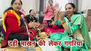 #bhajan बरसाने से चली गुजरिया ||दही माखन की लेकर गगरिया 7082508159