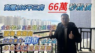 超級抵買 港人最愛組團之愛琴海 600幾蚊一呎高質量單位 近商業街 遊艇碼頭 街市 巴士站等 出入購物方便 #十里銀灘