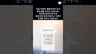 KB부동산/25년 5월 26일 기준 전국 아파트 시장 동향