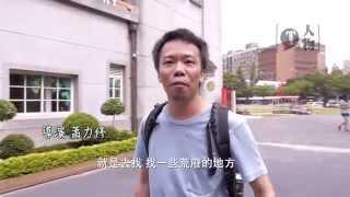 【不麻不醉16年】導演蕭力修 堅持當說故事的人