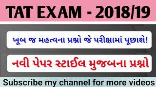TAT exam 2018/19 | Most imp questions | Tat exam materials | Tat syllabus | Anil badrakiya