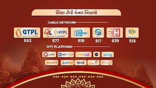  LIVE | SHIKSHA TV | શિક્ષા ટીવી | शिक्षा भारतीय मूल्यों की | LIVE TV | 24×7 | SHIKSHA TV LIVE