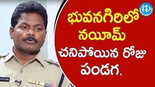 భువనగిరిలో నయీమ్ చనిపోయిన రోజు పండగ-Crime ACP Nandyala Narasimha Reddy||CrimeDiaries With Muralidhar