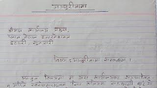 Manjurinama(मञ्जुरीनामा) lekhne tarika | class 12 |