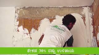 Sarwinplast HD-MR Polymer Gypsum Plaster Karnataka. Sagara finished site contact:08589935353