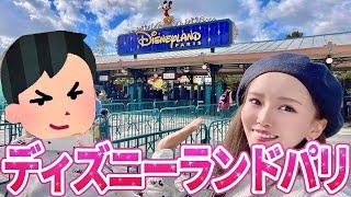 ディズニーランドパリに初上陸フランスに住みます！