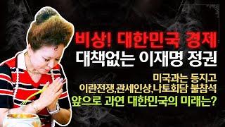 (예언점사)비상!대한민국 과연 앞으로의 미래는?이재명 정권 세계전쟁은 나는데 무대책,무대응(서울점집,부산점집,대구점집,산신무당,유명한무당,유명한점집,점잘보는곳,사주,신점,국운)