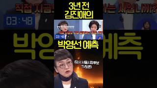 3년 전, 박영선 정확히 예측한 김진애 (ft.서울시장후보 tv토론)