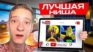 ТОП НИША для ЗАРАБОТКА на АМЕРИКАНСКОМ YouTube для НОВИЧКОВСАМАЯ ЛЕГКАЯ НИША на ЮТУБ