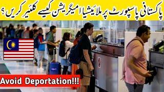 How to clear Malaysia immigration and avoid deportation | Pakistani in Malaysia