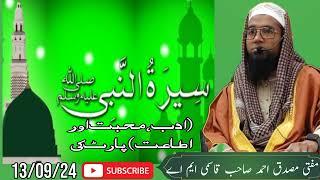 Seeratun nabi SAW ( Adab,Mohabbat & Itaat) Mufti musaddiq Ahmed Saheb qasmi m a official channel