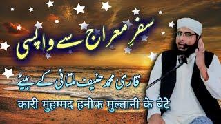 Safar-e-Mairaaj se Wapsi | Qari Bilal Hanif Multani | Qari Muhammad Hanif Multani