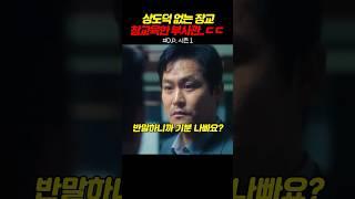 상도덕 없는 장교 참교육한 부사관..ㄷㄷ