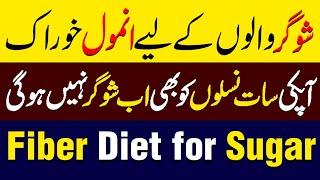 Highr Fiber Foods For Diabetes|Low Carb Diabetes Diet|Diabetic Meal Plans