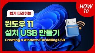 Create a Windows 11 installation USB / Easy to follow / Windows 11