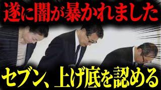 【ついに判明】セブンが消費者を騙し続ける理由がやばい...社長が語る底上げ弁当の真相とは？