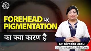 क्या आपके Forehead Pigmentation का कारण क्या बन रहा है? | Forehead Pigmentation Treatment | DMC