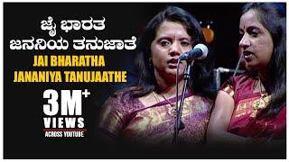 Jaya Bharatha Jananiya Tanujathe Video Song | Mumbaiyiyalli c ashwath | Bhavageethegalu | C Ashwath