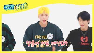 [Weekly Idol] 자유분방 온앤오프 한마음 댄스 l EP.502 (ENG)