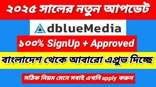 adbluemedia approval from Bangladeshi | adbluemedia approval 2025 |how to create adbluemedia account