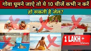 गोवा में ये 10 चीजें कभी न करे || Goa Travel Tips In Hindi || #Indianghumakkar @LimitlessRavi