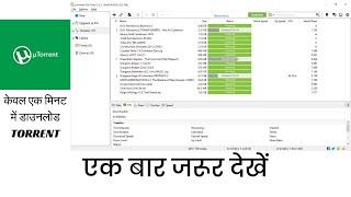How to download utorrent cracked version |  torrent for movies
