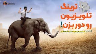 فیلترینگ تلویزیون هوشمند رو دور بزن!