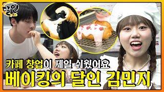 Starting a cafe was simple‍ Monthly sales 500 million Baking master Kim Min-ji  330809 broadcast