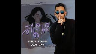 (Private Team) សន្ដាន (sondan) Chill House ( Dan Dan )