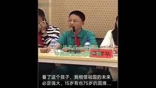 中国大陆学领导腔调讲话的小学生