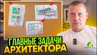 Что делает архитектор? Почему он необходим? Чем отличается от проектировщика?