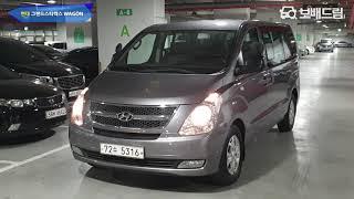 2011 현대 그랜드스타렉스 WAGON 12인승 CVX 럭셔리