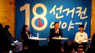 JHKTV] Jae hong Kwon 있다 더 의 생방송문재인 18세 선거이야기