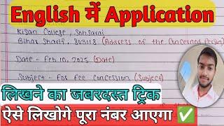 Application लिखने का सही तरीका | Application writing in English | Application format