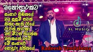 Radeesh Vendabona ft. Unity Band | New Sinhala Songs Collection | Radeesh Vendabona | SL Music 2024