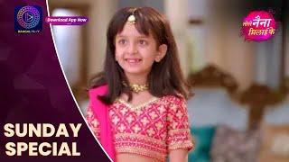 Tose Nainaa Milaai ke | 22 Sept 2024 | तोसेनैना मिलाईके | Sunday Special | Dangal TV