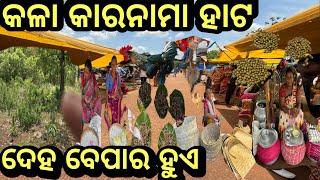 କଳା କାରନାମାର ହାଟଦେହ ବେପାର ହୁଏ#triballife #charigarhvlogs #odia #travelfoodvideo #redmarket