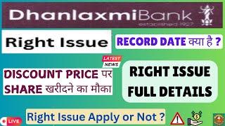 Dhanlaxmi Bank Right Issue Full Details I Dhanlaxmi Bank share latest news #rightissue #bank